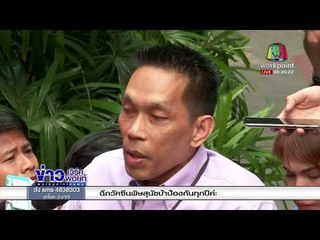 เปิดใจคนพิการทุบลิฟต์ BTS เผย 20 ปียังใช้ไม่ได้ |ข่าวเวิร์คพอยท์| 13 มี.ค. 61