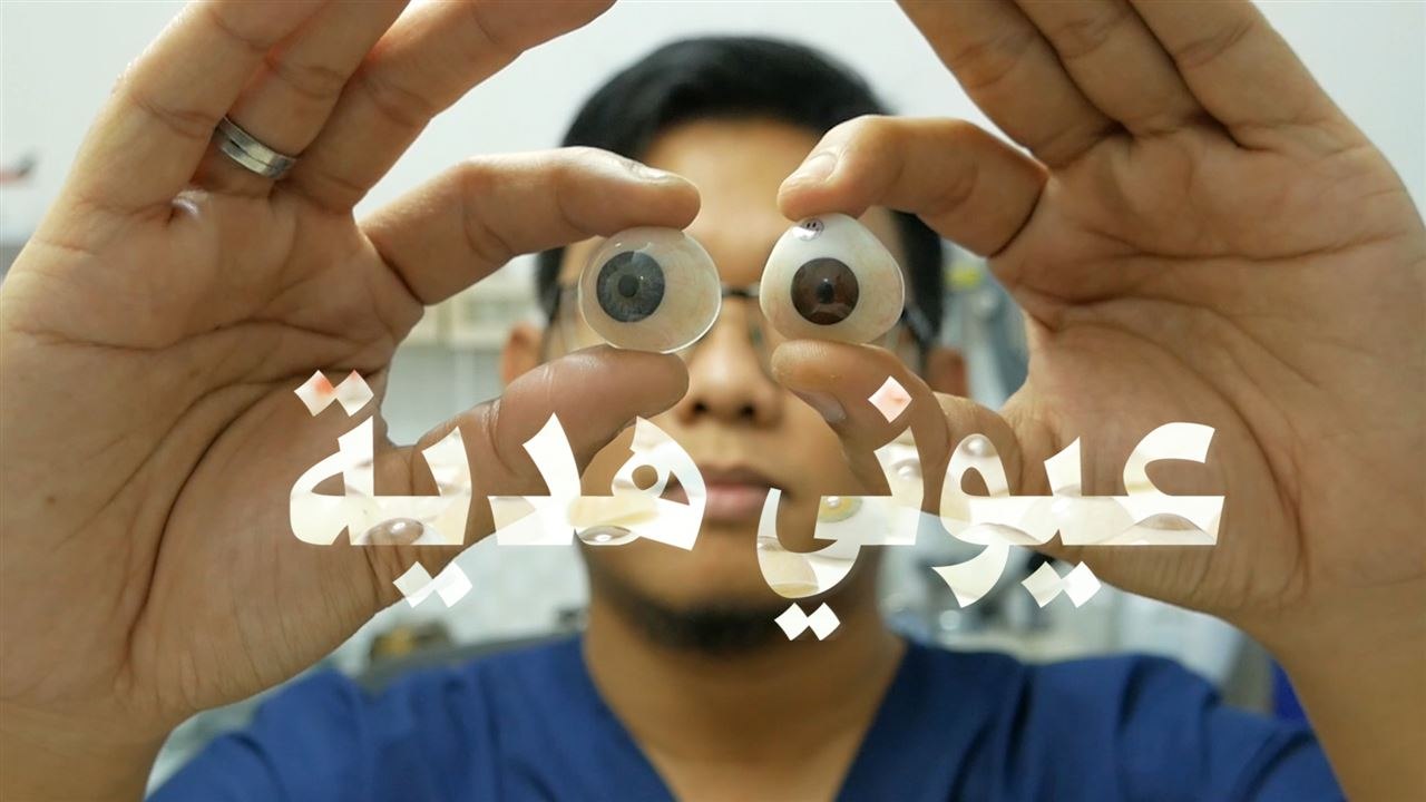 عيوني لكم