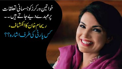 Reham Khan Telling Dirty Truth Of Pak Politics