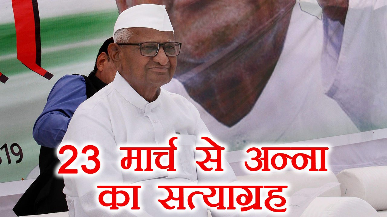 Anna Hazare 23 March से Farmers के लिए करेंगे Satyagraha, PM Modi को लिखी चिट्ठी | वनइंडिया हिन्दी