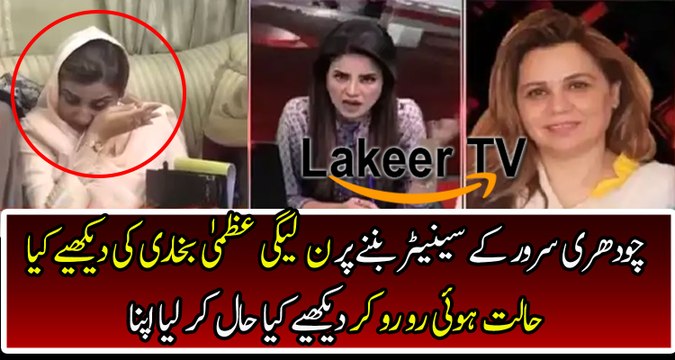 Uzma Bukhari Badly Crying Over Chaudhry sarwar ‘s success in senate