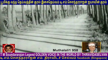 Muthalali (1958) T M Soundararajan Legend GOLDEN VOICE  song  1