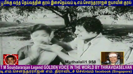 Muthalali (1958) T M Soundararajan Legend GOLDEN VOICE  song  2
