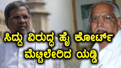 Video herunterladen: ಸಿದ್ದರಾಮಯ್ಯ ವಿರುದ್ಧ ಕರ್ನಾಟಕ ಹೈ ಕೋರ್ಟ್ ಮೆಟ್ಟಿಲೇರಿದ ಬಿ ಎಸ್ ಯಡಿಯೂರಪ್ಪ  | Oneindia Kannada