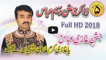 Zakir Qazi Waseem Abbas New HD Qasida 2018 - جشنِ غازی عباس - یا غازی کرم غازی خوشیاں لے آئی
