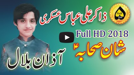 Zakir Ali Abbas Askari New HD Majlis 2018 - شان صحابہ  اور آذان جناب بلال