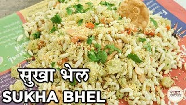 Sukha Bhel Recipe In Hindi | सुखा भेल | Dry Bhel | Street Food Recipe | Mumbai Style Chaat | Harsh
