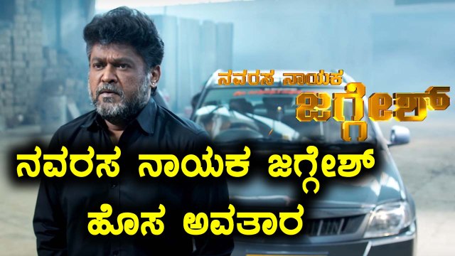 ಜಗ್ಗೇಶ್ ತಮ್ಮ ಮುಂದಿನ ಸಿನಿಮಾದಲ್ಲಿ ಯಾವ ರೋಲ್ ನಲ್ಲಿ ಬರ್ತಾರೆ ಗೊತ್ತಾ ? | Filmibeat Kannada
