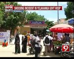 Patients Treated Next to a Dead Body in Devanahalli - NEWS9