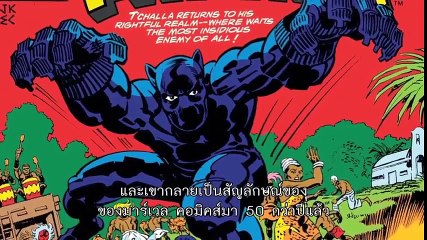 BLACK PANTHER  -  เบื้องหลัง PAGE TO SCREEN (ซับไทย)