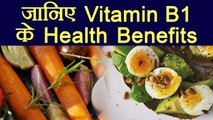 Vitamin B1 आपकी Health के लिए है बहुत फ़ायदेमंद | Boldsky