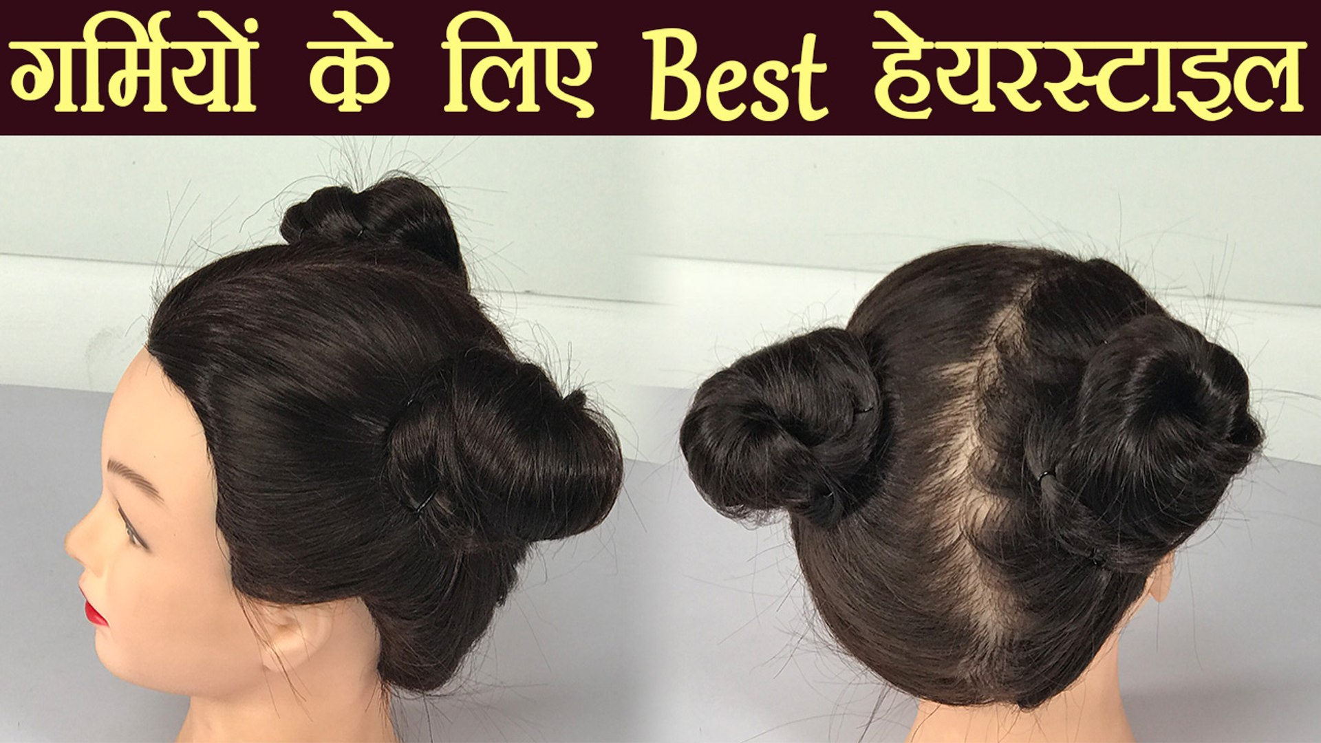 Hairstyle Tutorial गर म य क ल ए Best