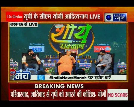 इंडिया न्यूज मंच में बोले योगी आदित्यनाथ, हम एसपी-बीएसपी-कांग्रेस गठबंधन से लड़ने के लिए तैयार