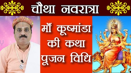 Navratra के चौथे दिन ऐसे करें माँ कूष्मांडा की पूजा | चैत्र नवरात्रा कथा | Boldsky