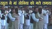 Sonia Gandhi की Speech के बाद Rahul Gandhi ने लगाया गले, BJP, Modi पर किया वार | वनइंडिया हिन्दी