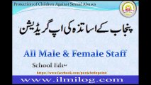 Update News Punjab Teachers Upgradation By Secretary Of Education