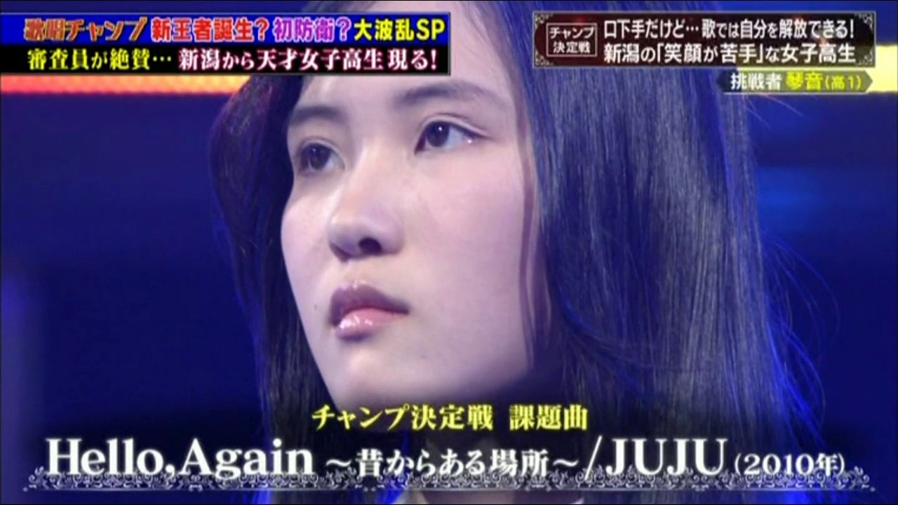 琴音03 Hello,Again～昔からある場所～ JuJu　音楽チャンプ KARAOKE CHAMPIONSHIPS