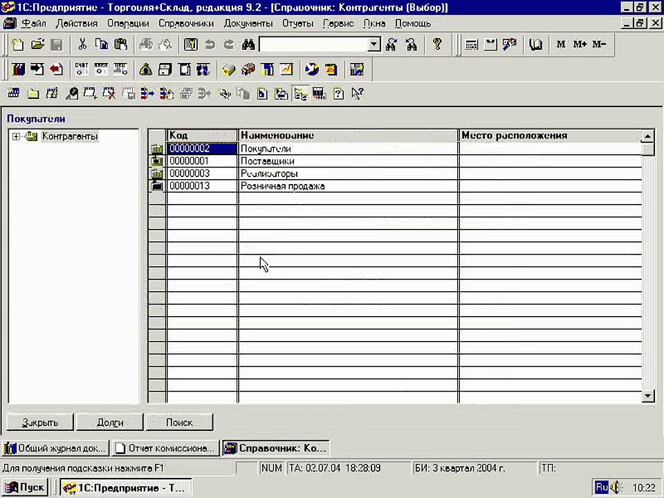 26.1. Отчёт комиссионера