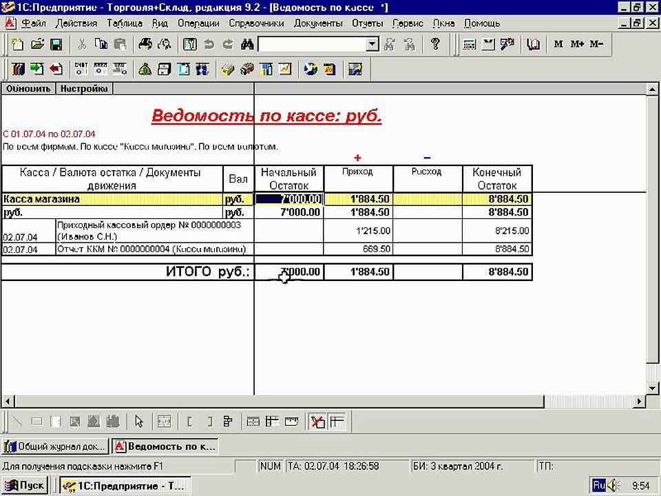 24.3. Закрытие кассовой смены (отчёт ККМ)