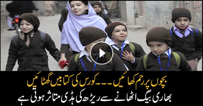 Lifting of overweight bag affects backbone of kids