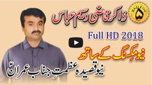 Zakir Qazi Waseem Abbas New HD Qasida 2018 - نیو مکسنگ کے ساتھ - نیو قصیدہ عظمت جناب عمران ؑ