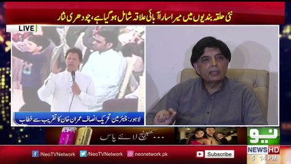 Ch Nisar Ali Khan Press Conference - 17th March 2018