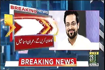 Breaking News: Amir Liaquat Going To Join PTI Tomorrow
