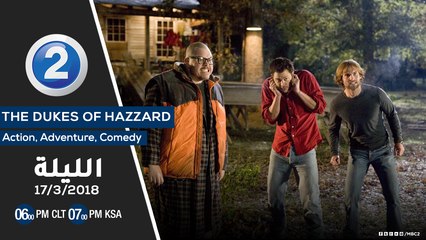 لعشاق أفلام الأكشن والكوميديا.. لاتفوتوا مشاهدة فيلم The Dukes of Hazzard الليلة على MBC2