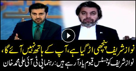 Nawaz Sharif is reminiscing justice Qayoom: PTI's Ali Khan