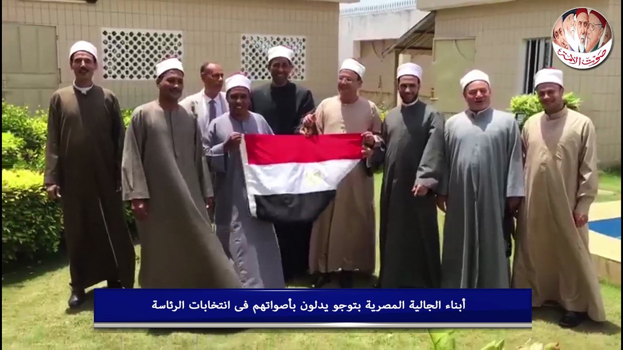 أبناء الجالية المصرية بتوجو يدلون بأصواتهم فى انتخابات الرئاسة