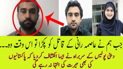Asma Qatal Case:Dubai Police Reveal The Scrate Of Mujahid Afridi|asma rani murder | Asma Rani| UAE