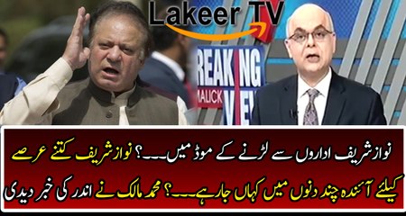 Muhammad Malik Reveals The Plans of Nawaz Sharif