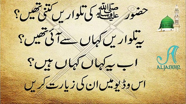 Hazoor s.a.w ki talwar mubarak, sword of Prophet Muhammad (p.b.u.h)