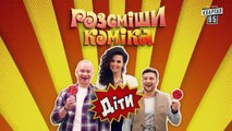 Реклама конфет Лошен - Рассмеши Комика Дети 2018 - Выпуск 4, новый сезон