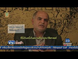 พระราชวังโบราณในเตหะราน l ข่าวมื้อเช้า l 15 มิ.ย. 59