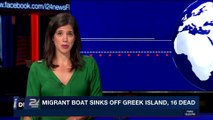 i24NEWS DESK | Migrant boat sinks off Greek Island, 16 dead | Saturday, March 17th 2018
