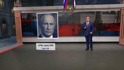 انتخابات رئاسية بروسيا وبوتين يستعد لولاية رابعة