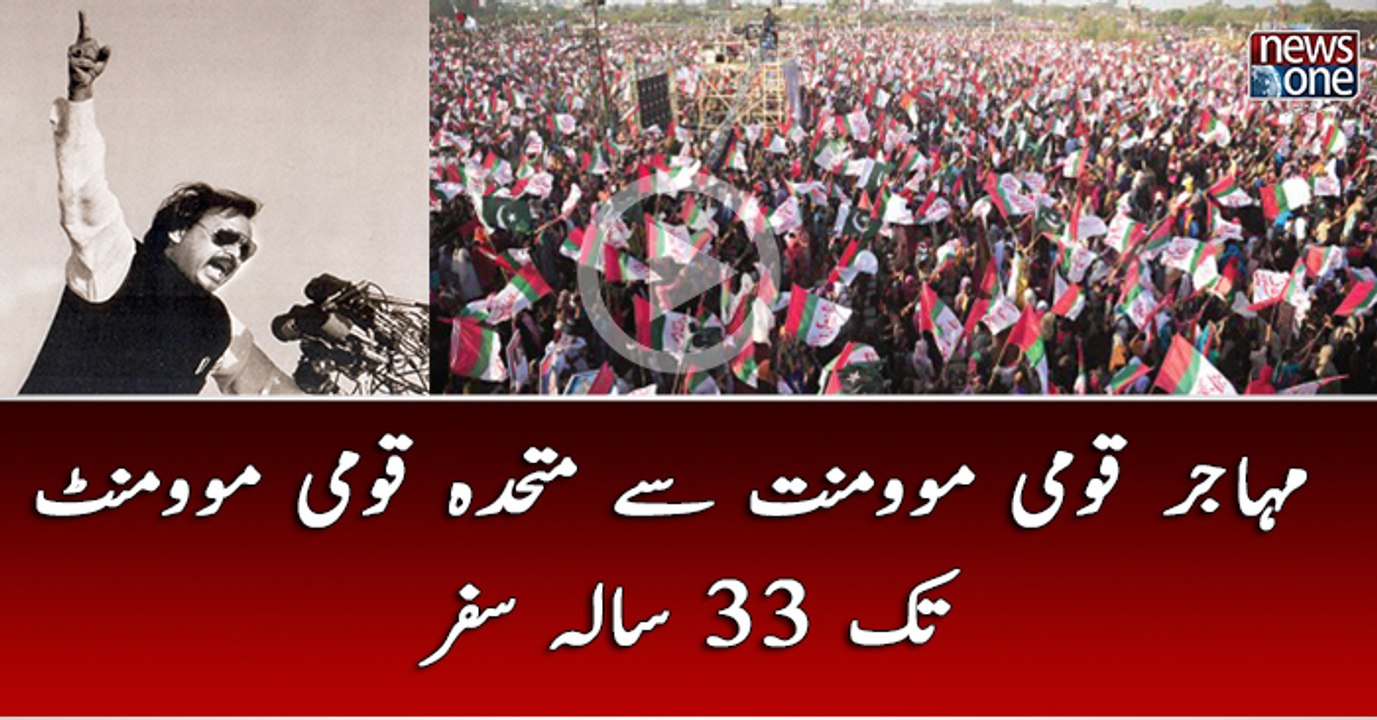 33 years  journey from Muhajir Qaumi movement to Muttahida Qaumi movement