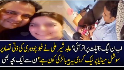 Abid Sher Ali Attack PTI’s Fawad Ch Personal Life