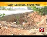 No Railing, No Funds for Sankey Tank in Namma Bengaluru - NEWS9