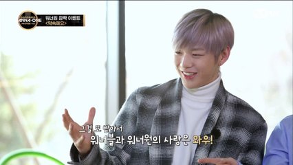 워너원배 아이디어 경진대회! (Feat. 프로 스틸러의 등장)