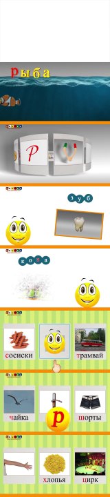 Алфавит Читать Учим с Кругляшиком Буквы и Звуки - Буква Р