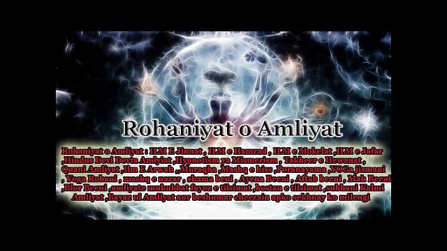 Apnay Har Sawal ka Jawab Malom karain | Rohani Amil ( Rohaniyat O Amliyat )