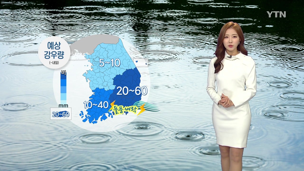 [날씨] 밤사이 요란한 봄비...벼락·돌풍 동반 / YTN