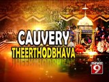 Theerthodbhava occurs at Talacauvery - NEWS9