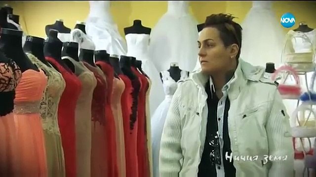 Различните... сродни души в Ничия земя (17.03.2018)