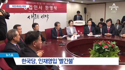 이석연 “불출마”에 한국당 ‘비상’…안철수 ‘여운’