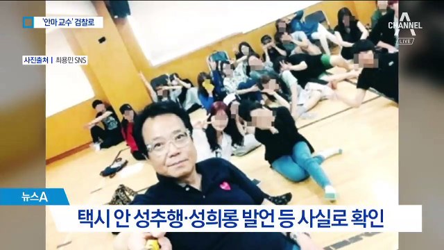 명지전문대 ‘안마 교수’ 사실 확인…수사 의뢰