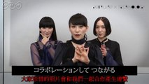 Perfume x TECHNOLOGY  presents Reframe member message 中字
