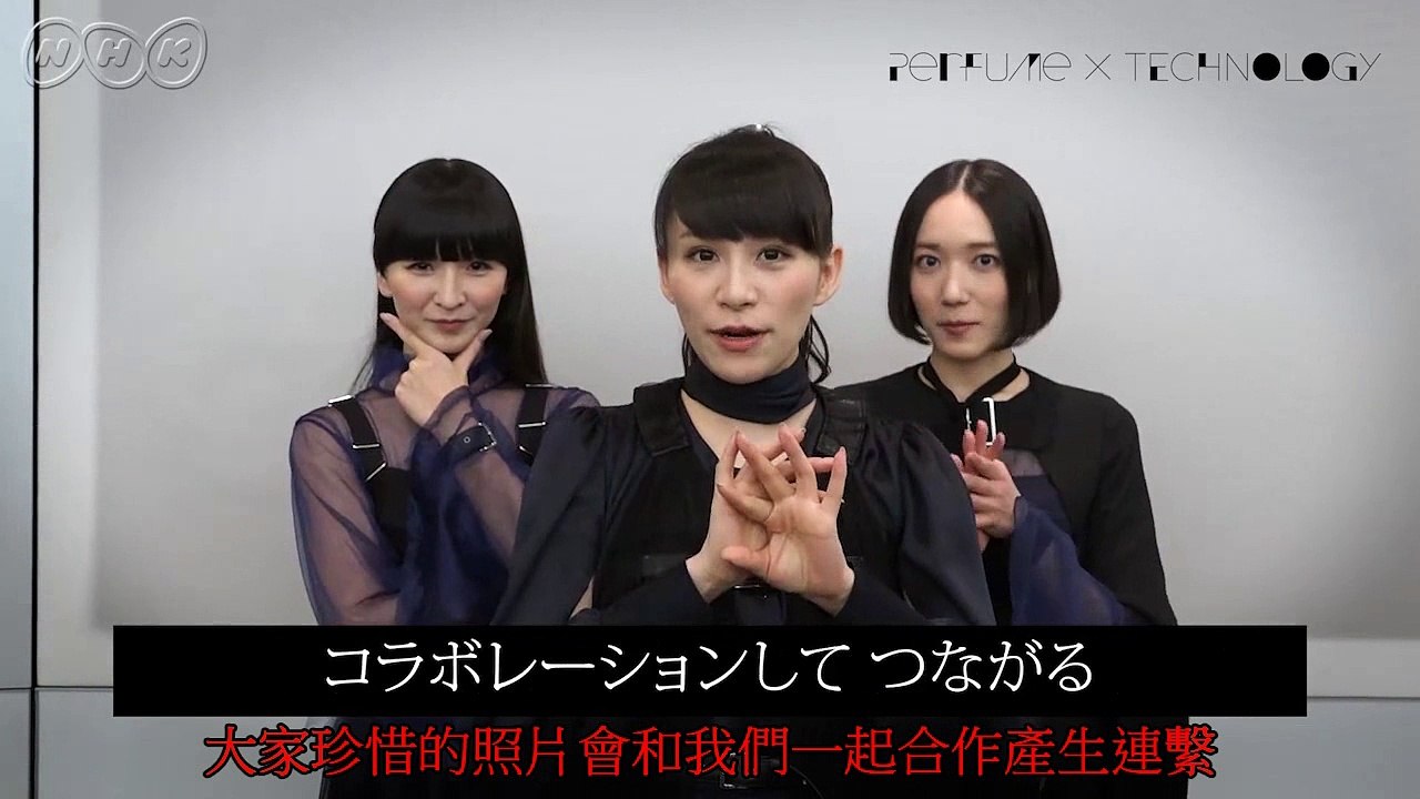 Perfume x TECHNOLOGY  presents Reframe member message 中字